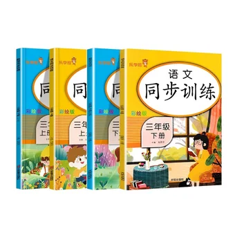 4 Книги Рабочая тетрадь для одновременного обучения в начальной школе третьего класса по китайскому языку и математике для учащихся 3 класса
