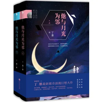 ru guo wo niu you ai qing автор книги ding mo love fiction novel на китайском языке