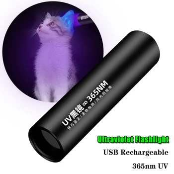 USB Перезаряжаемый 365нм ультрафиолетовый фонарик Лампа для обнаружения грибка кошачьего мха, черное зеркало, флуоресцентный ультрафиолетовый свет