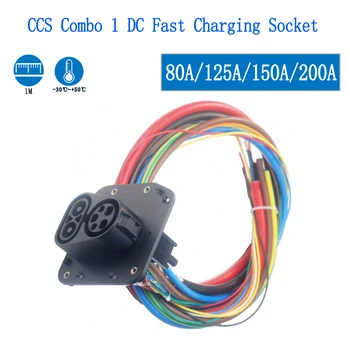 Автомобильный разъем для зарядки CCS 1 комбинированный 1 разъем для зарядного устройства постоянного тока 80A 125A 150A 200A с кабелем I Meter