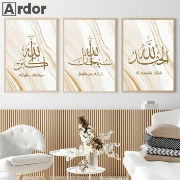 Исламская арабская каллиграфия Золотисто-Белый мраморный Настенный арт Холст Картина Мусульманский плакат Аллаха Бисмиллаха Скандинавский декор гостиной