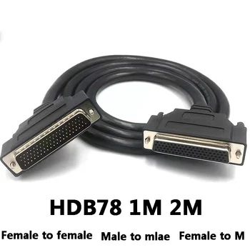 Кабель HDB78 core DB78 78 core от мужчины к женщине от женщины к женщине от мужчины к мужчине кабель для передачи данных удлинительный кабель