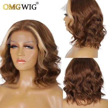 Короткие парики-бобы с объемной волной для женщин, Прозрачные парики из человеческих волос на кружеве, парики на кружеве 13x4, парики с Т-образной частью, окрашенные в светлые тона, Омбре