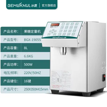 Машина для производства фруктозы BSX-1117A количественная машина для производства чая с молоком, специальная автоматическая машина для производства сахарного масла с сиропом коммерческой точности