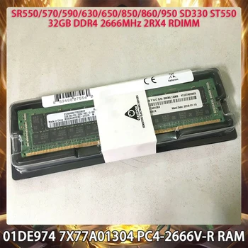 Серверная память 01DE974 7X77A01304 PC4-2666V-R Для IBM SR850 SR860 SR950 SD330 ST550 SR630 SR650 32 ГБ DDR4 2666 МГц 2RX4 RDIMM Оперативная память