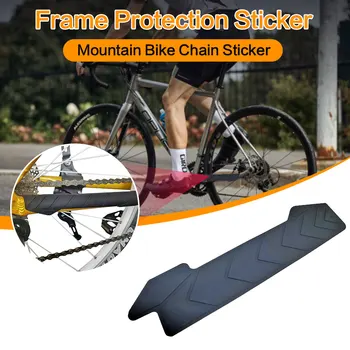 Универсальная наклейка для защиты велосипедной цепи MTB Road Bike Chain Care Sticker Силиконовая Наклейка для защиты рамы Аксессуары для велосипедов