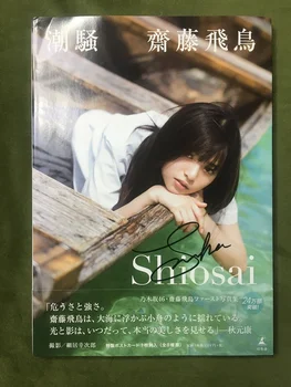 фотокнига Сайто Аски с автографом от руки, автографы чернилами J-POP 2022