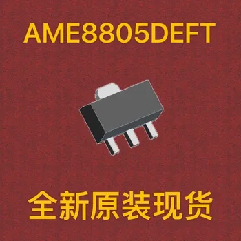 【10шт】 AME8805DEFT SOT-89